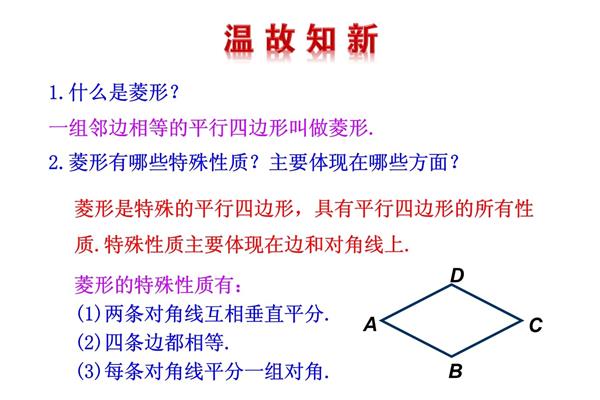 菱形的判定