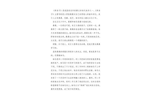 草房子的读书笔记