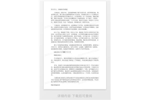 说脏话的检讨书