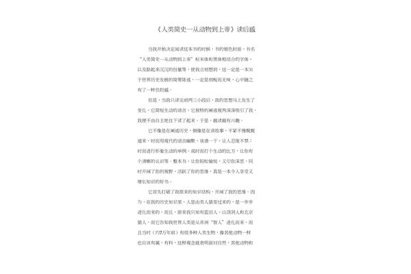 人类简史读后感