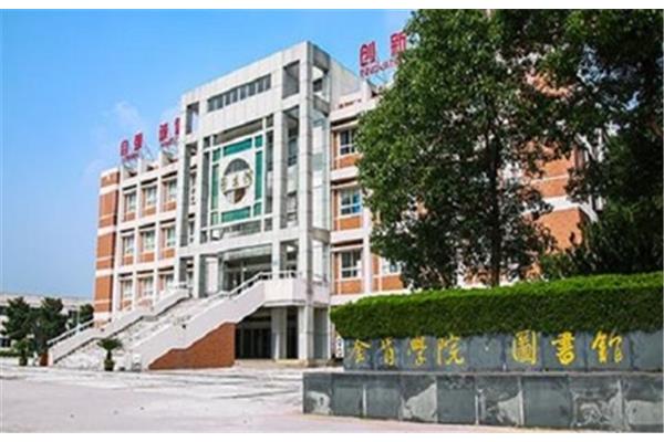 金肯职业技术学院