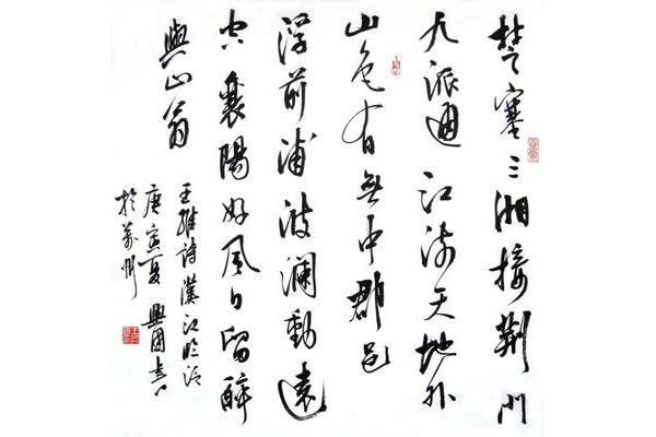 王维的作品