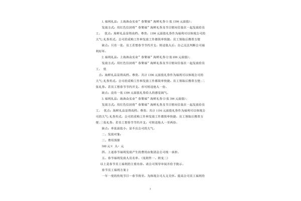 员工福利方案