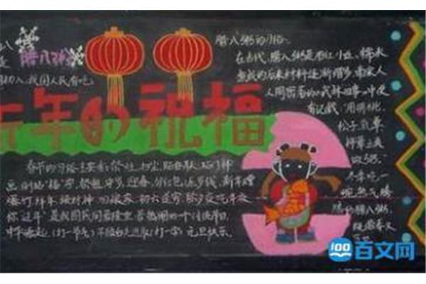 春节黑板报素材