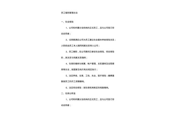员工福利方案