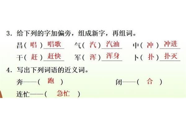 第加偏旁组词