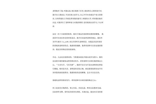 说脏话的检讨书