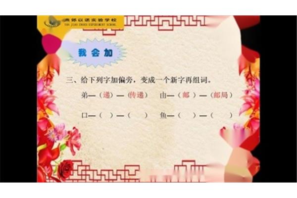第加偏旁组词