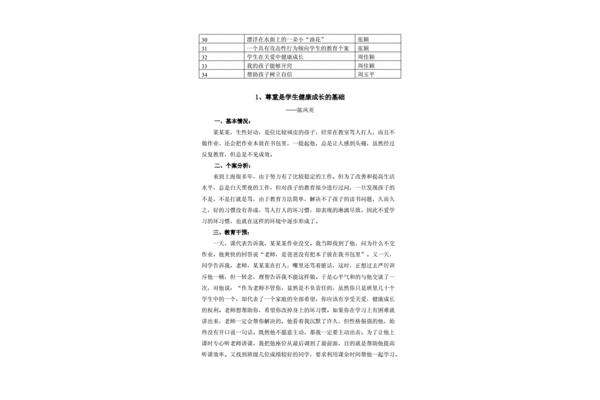 学生个案分析