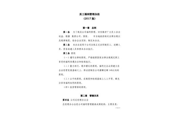 员工福利方案