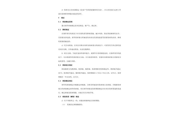 定密管理制度