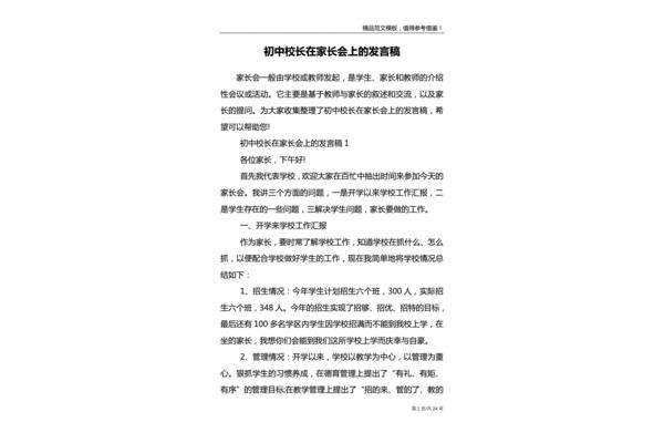 初中家长会发言稿