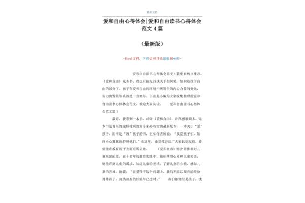 爱和自由读书心得