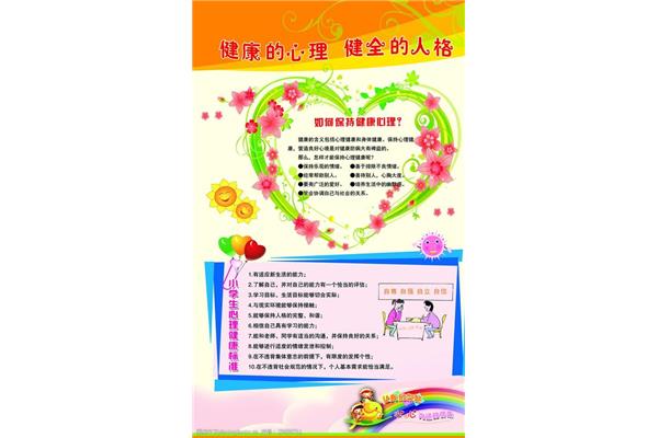 心理健康素材