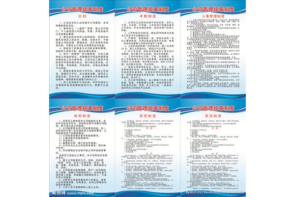 公司制度管理制度