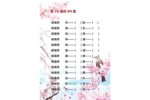 第加偏旁组词