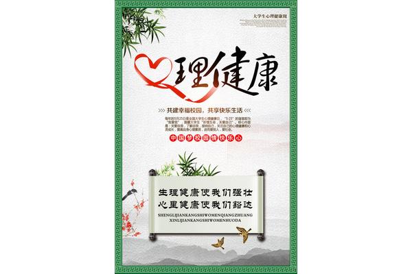 心理健康素材