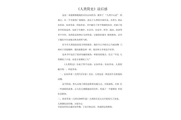 人类简史读后感