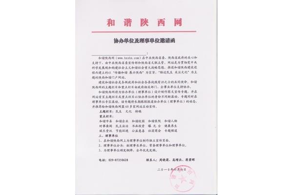 单位邀请函