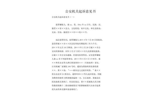 起诉意见书