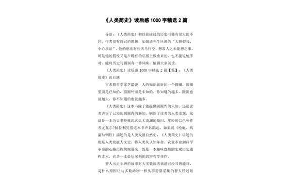 人类简史读后感