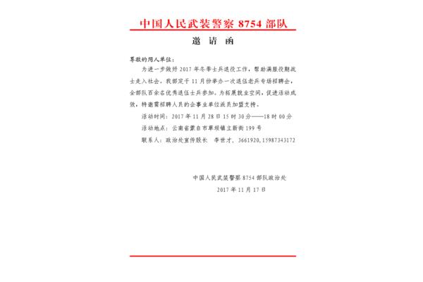 单位邀请函