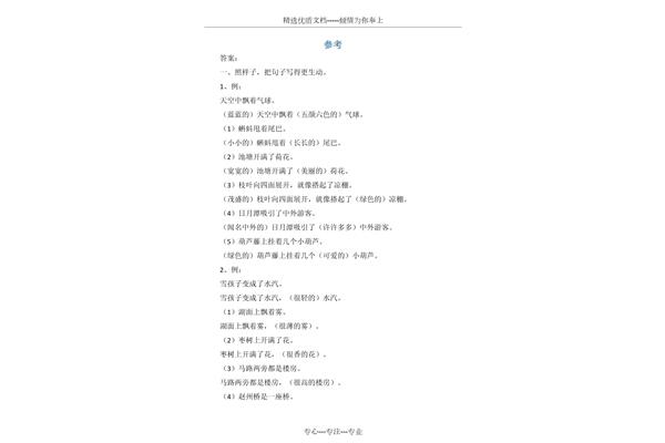 拟人句造句
