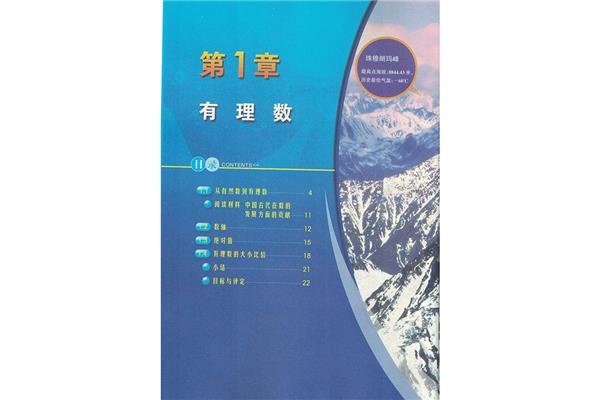 初一上册数学书