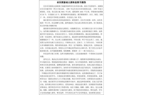 幼儿园见习报告