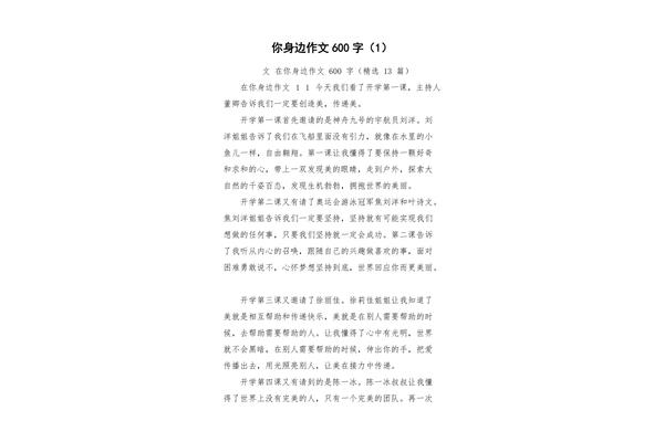 珍藏作文600字