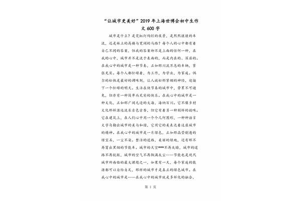 珍藏作文600字