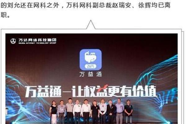 万达网络科技集团