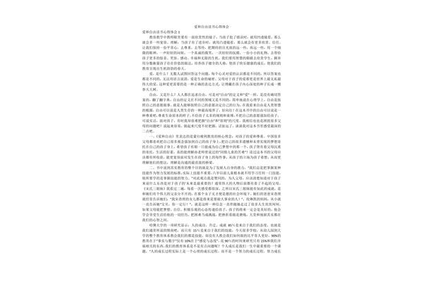 爱和自由读书心得