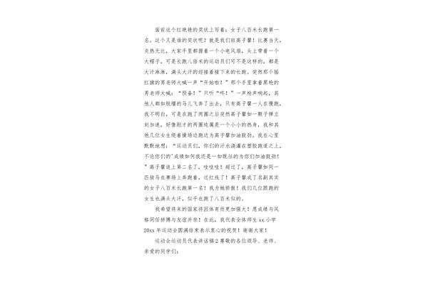 运动员代表发言