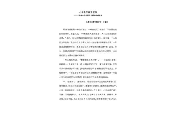数学教育叙事