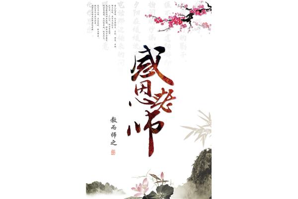 感恩老师贺卡