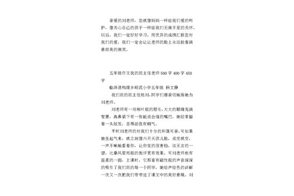 我的老师400字