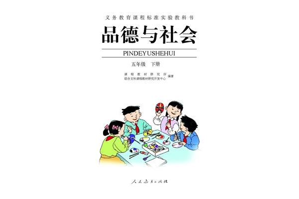 品德与生活