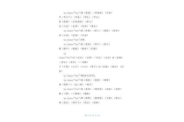 取长补短的近义词