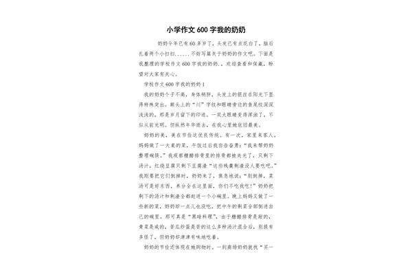 珍藏作文600字
