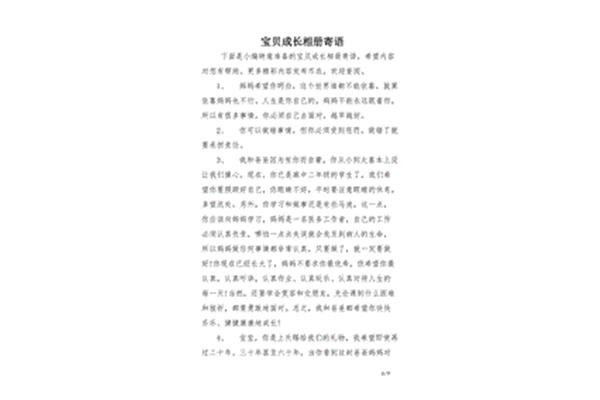 宝贝寄语简短