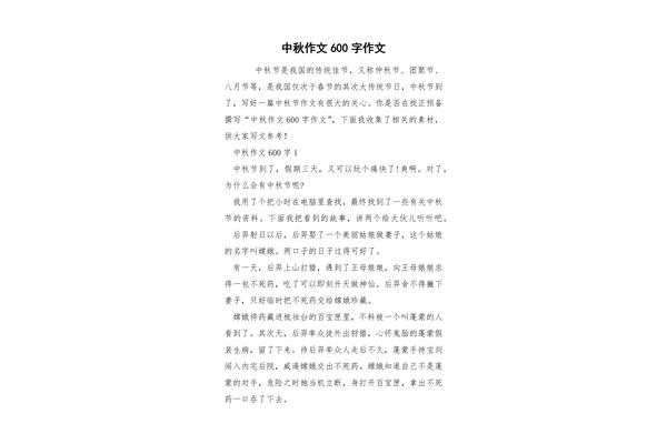 珍藏作文600字