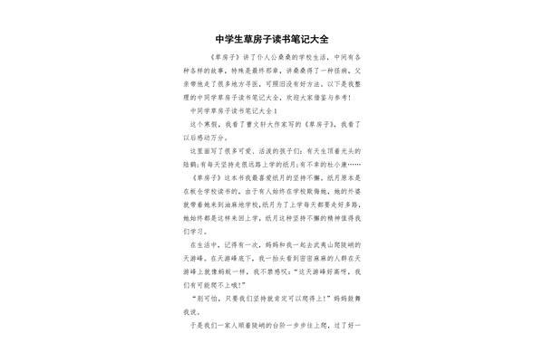 草房子的读书笔记