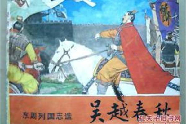 东周列国志简介