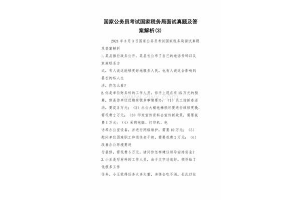 国考面试真题