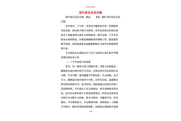 初中家长会发言稿