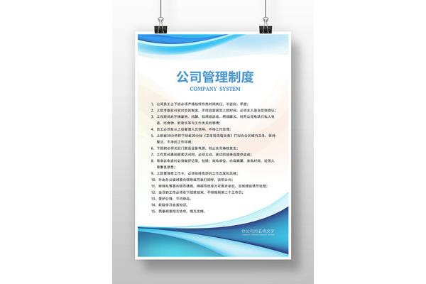 公司制度管理制度