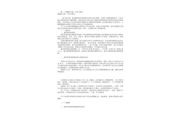 幼儿园见习报告
