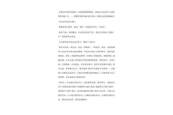 运动员代表发言