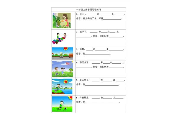 看图说话写话训练